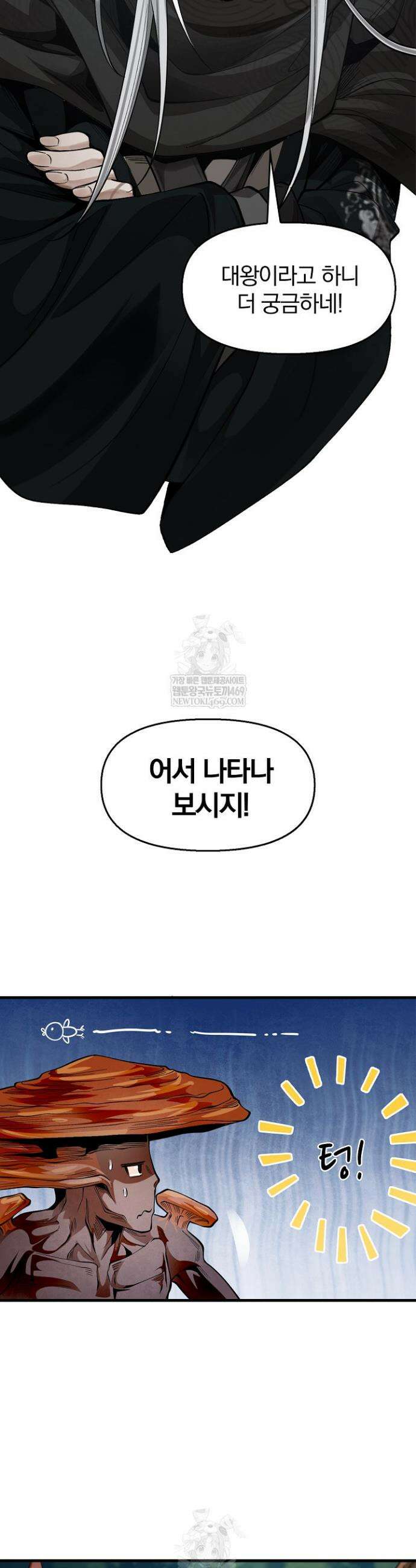 내 경지는 무한대 49화 2