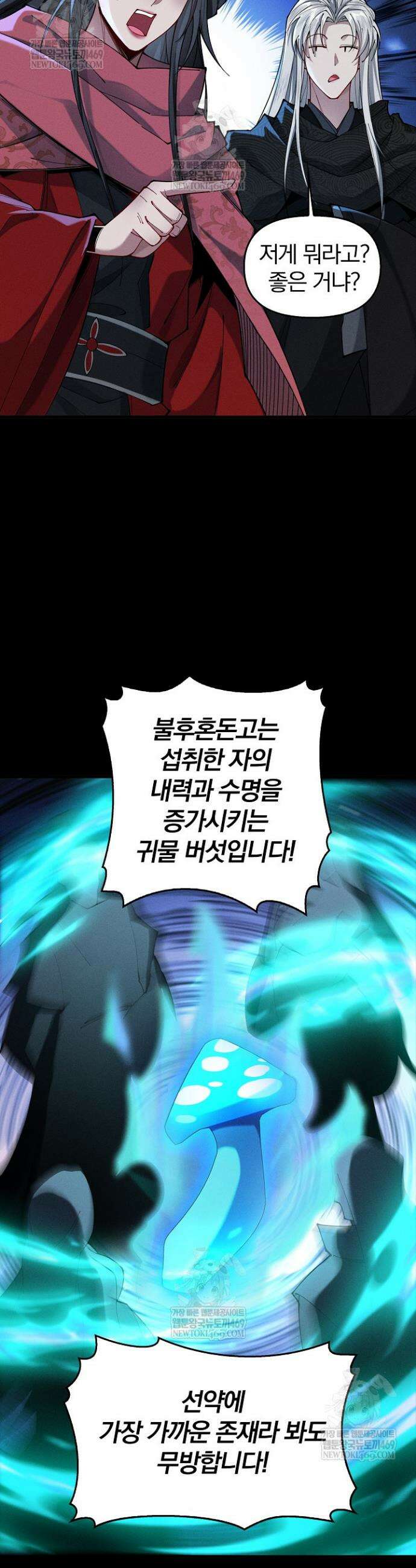 내 경지는 무한대 49화 5