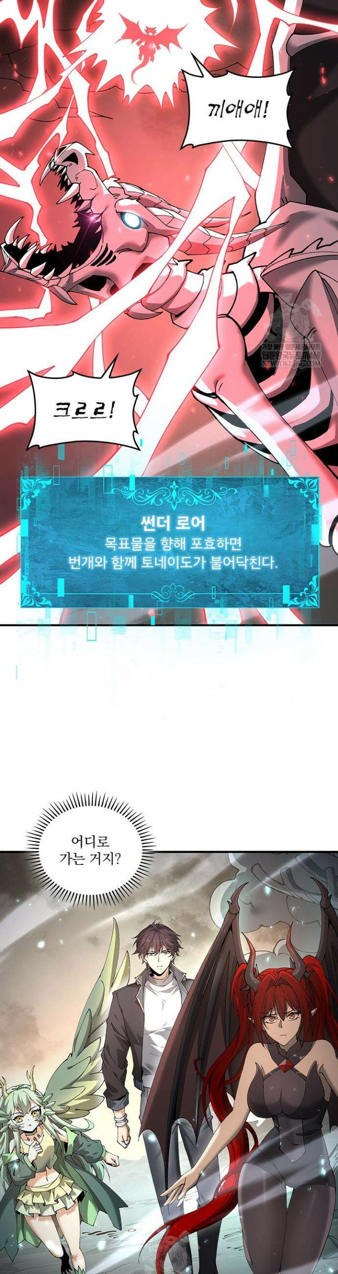 나는 최약체 드래곤 테이머 110화 2