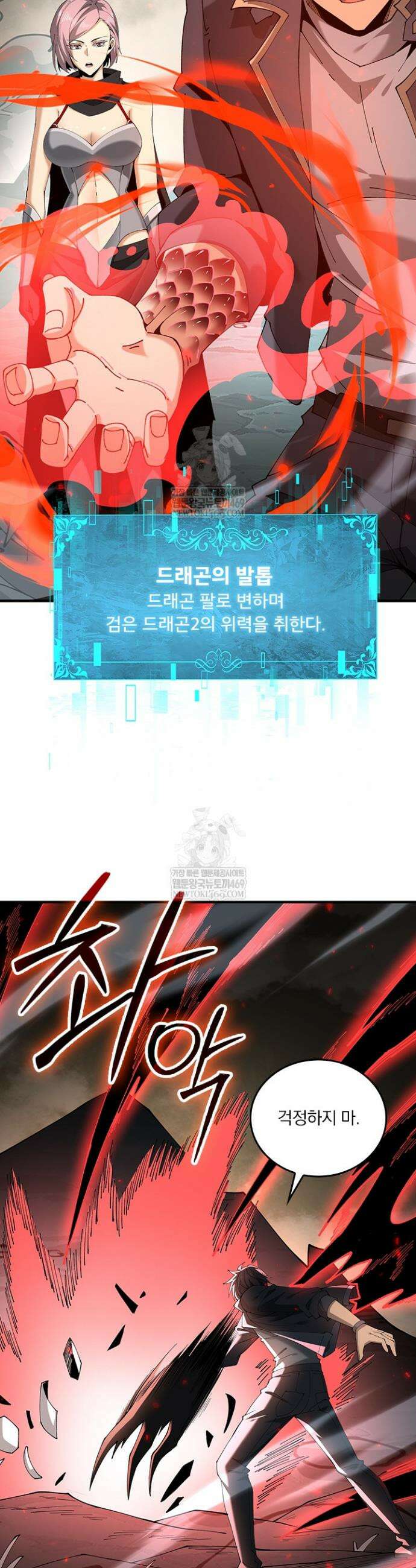 나는 최약체 드래곤 테이머 110화 9