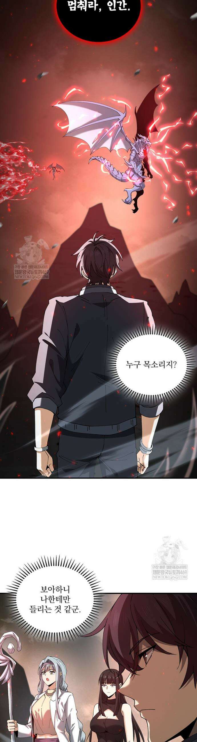나는 최약체 드래곤 테이머 110화 16