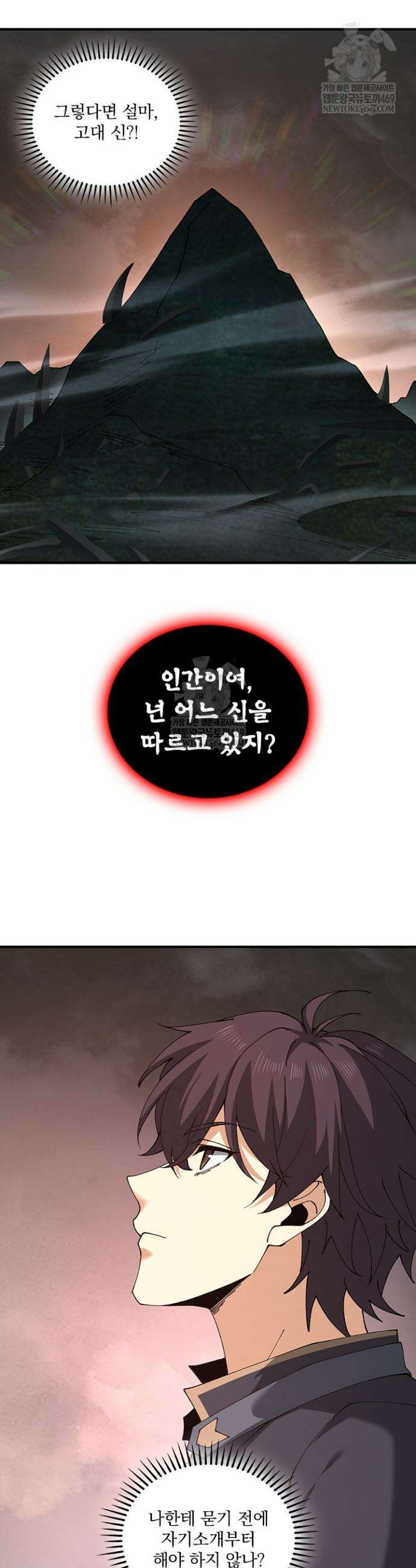 나는 최약체 드래곤 테이머 110화 18