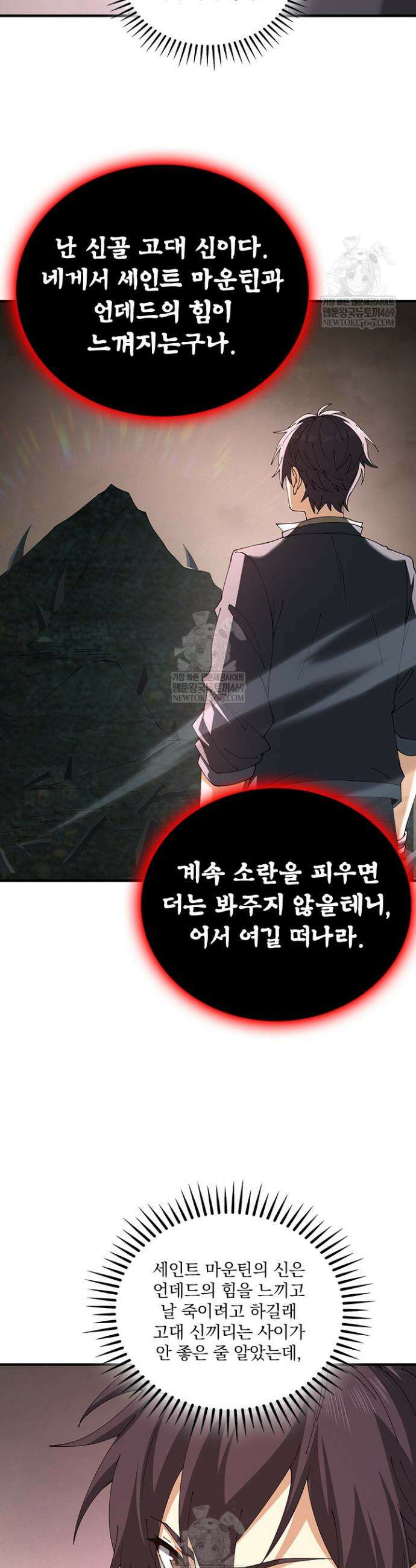 나는 최약체 드래곤 테이머 110화 19