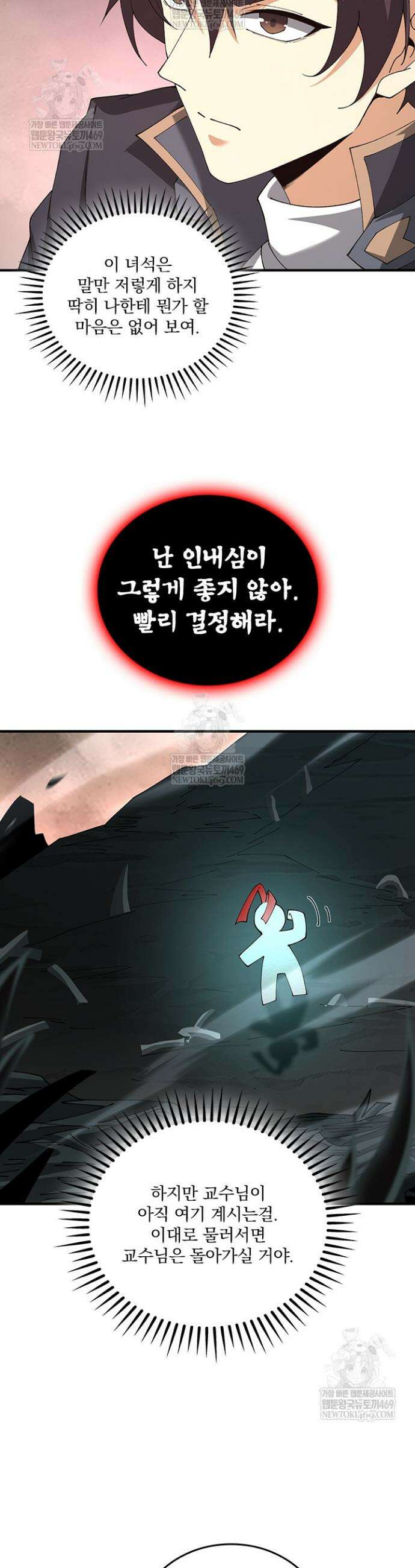 나는 최약체 드래곤 테이머 110화 20