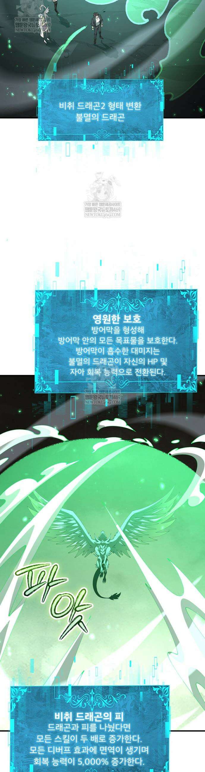 나는 최약체 드래곤 테이머 110화 22