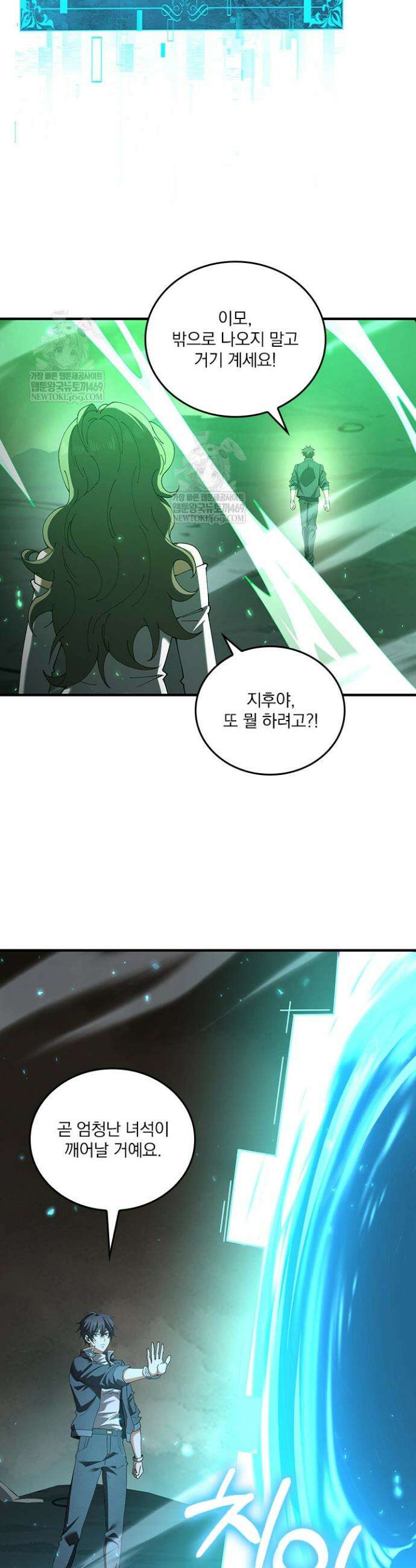나는 최약체 드래곤 테이머 110화 23