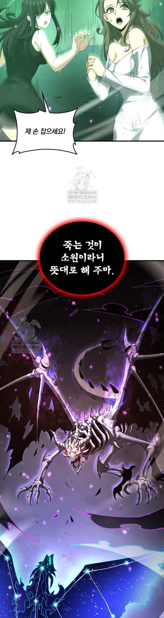 나는 최약체 드래곤 테이머 110화 26