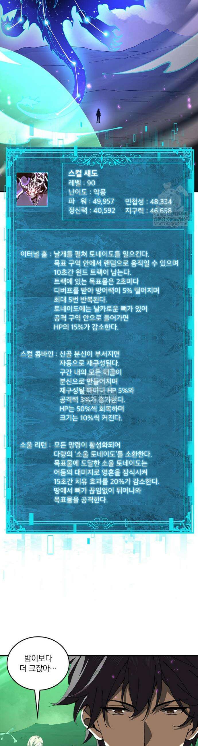 나는 최약체 드래곤 테이머 110화 27