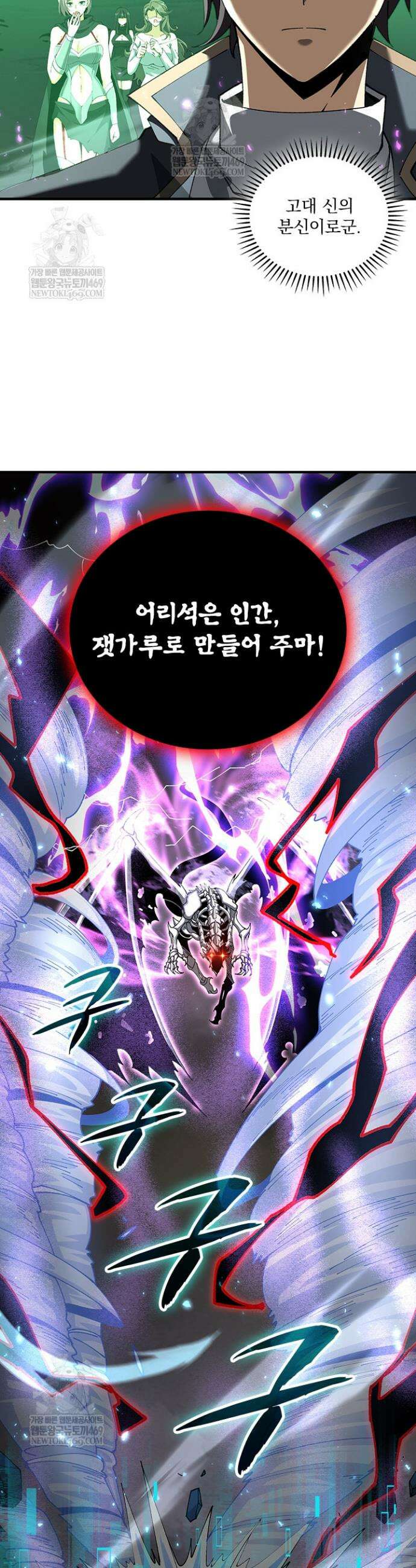 나는 최약체 드래곤 테이머 110화 28