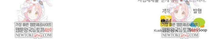 나는 최약체 드래곤 테이머 110화 33