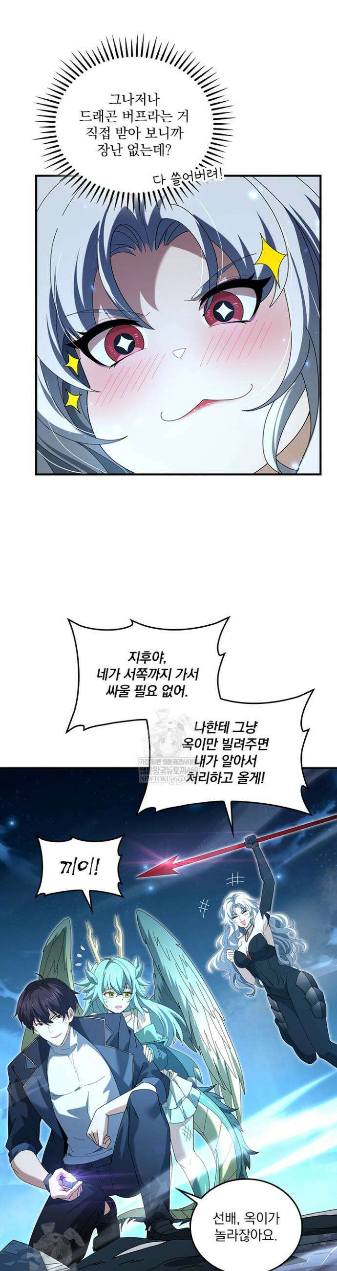 나는 최약체 드래곤 테이머 120화 2