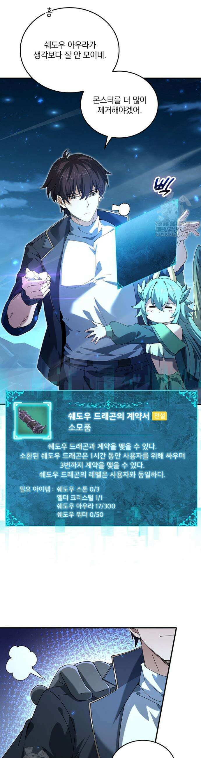 나는 최약체 드래곤 테이머 120화 4