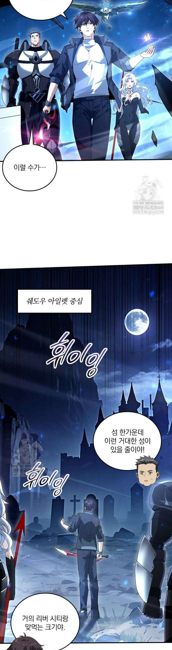 나는 최약체 드래곤 테이머 120화 12