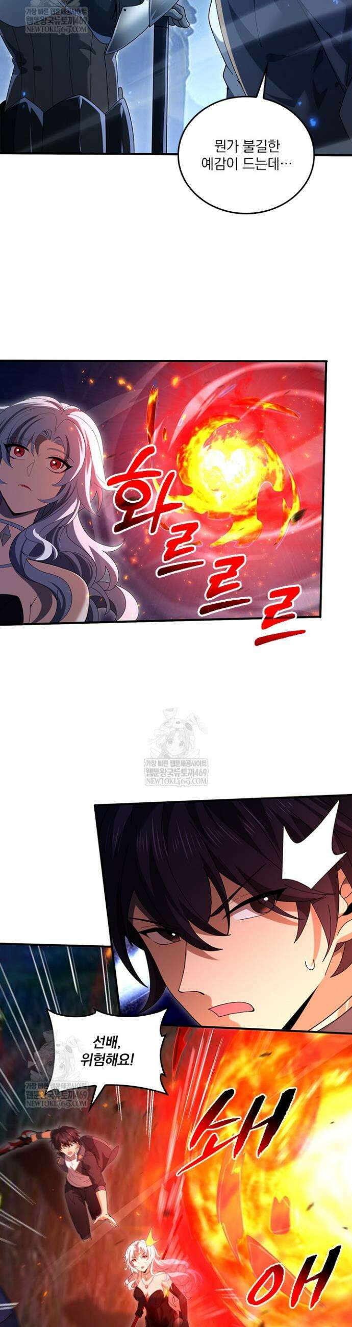 나는 최약체 드래곤 테이머 120화 14