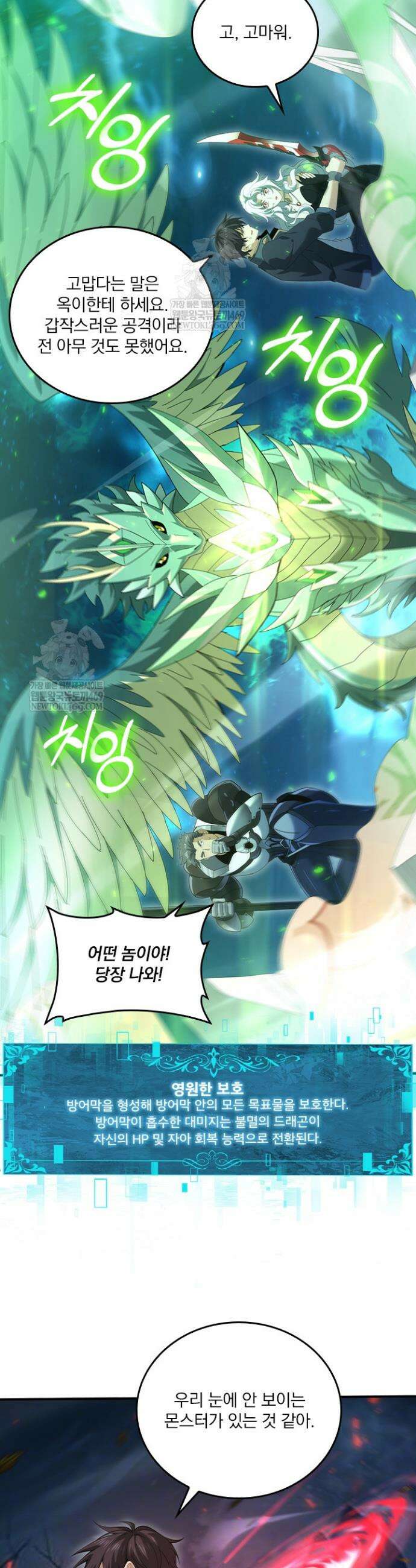 나는 최약체 드래곤 테이머 120화 16