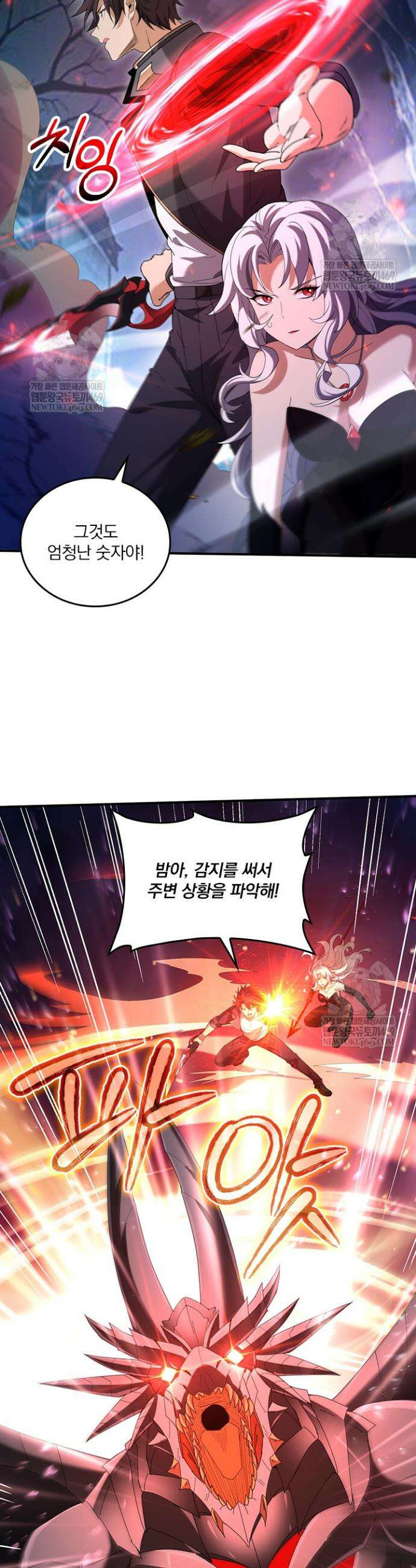 나는 최약체 드래곤 테이머 120화 17
