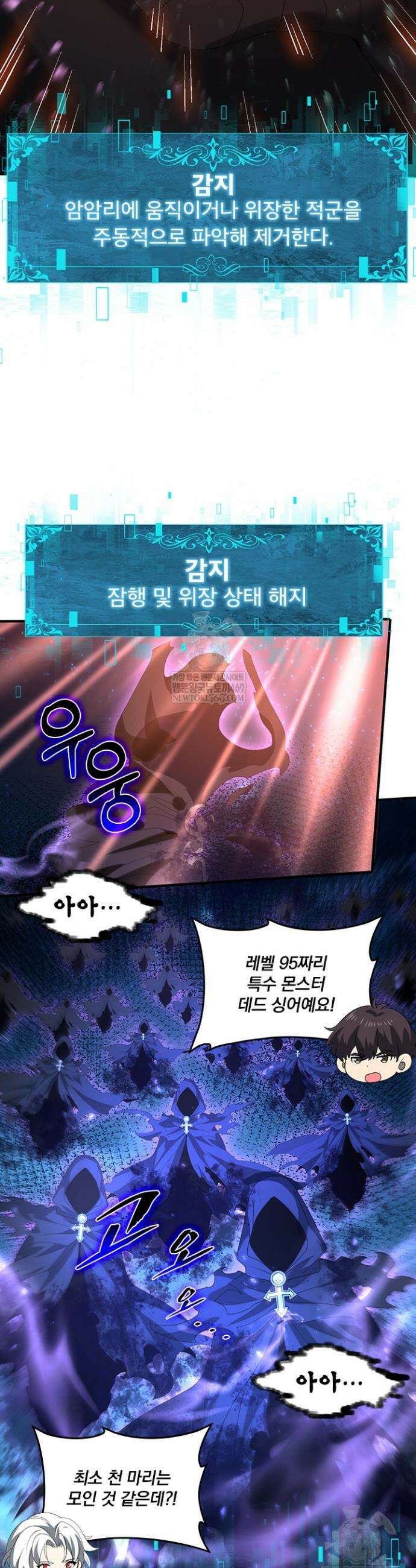 나는 최약체 드래곤 테이머 120화 19