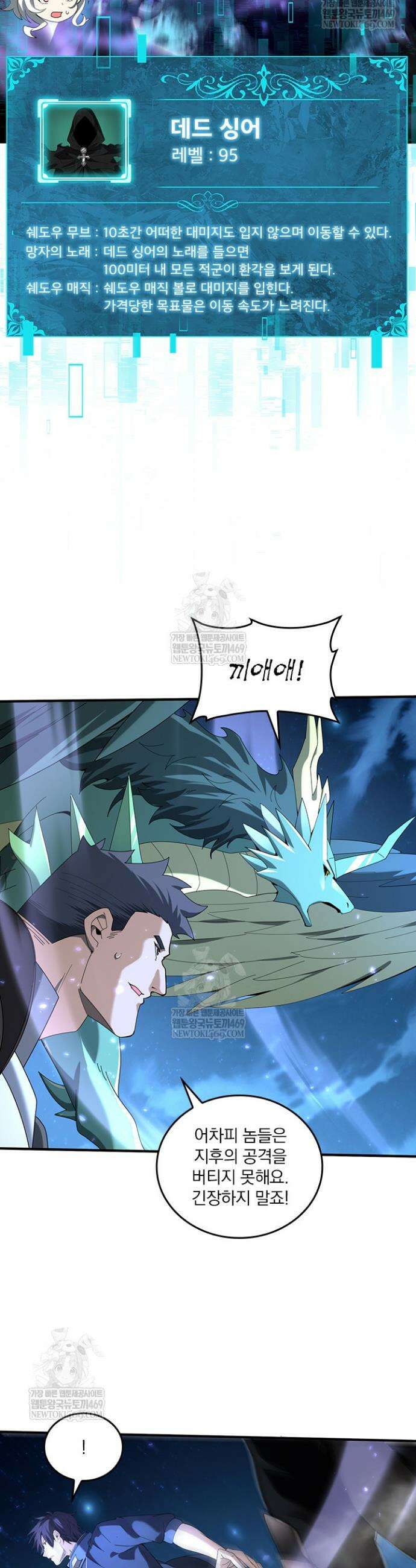 나는 최약체 드래곤 테이머 120화 20