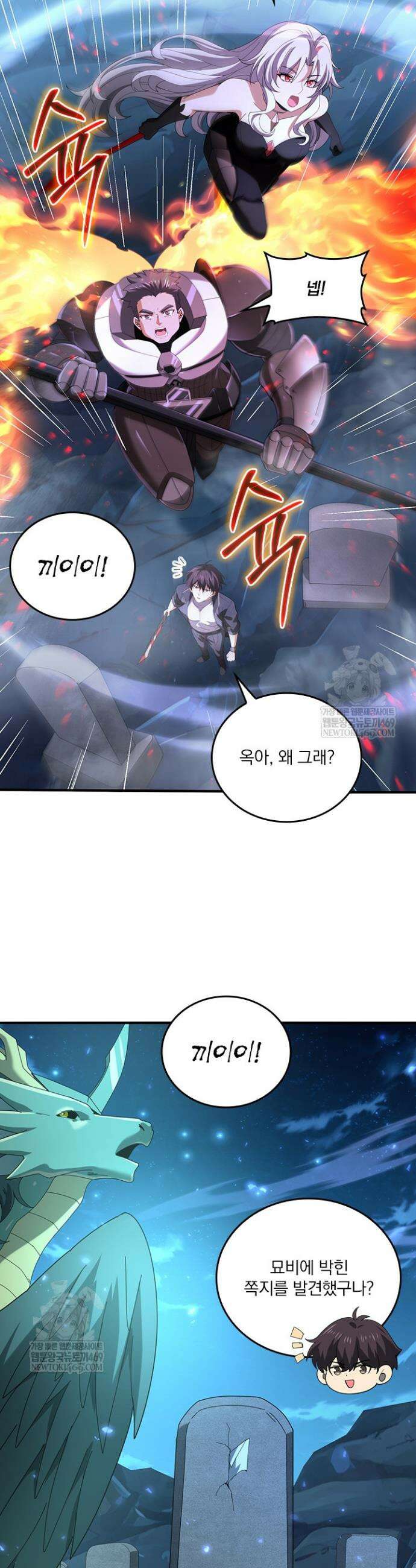 나는 최약체 드래곤 테이머 120화 24