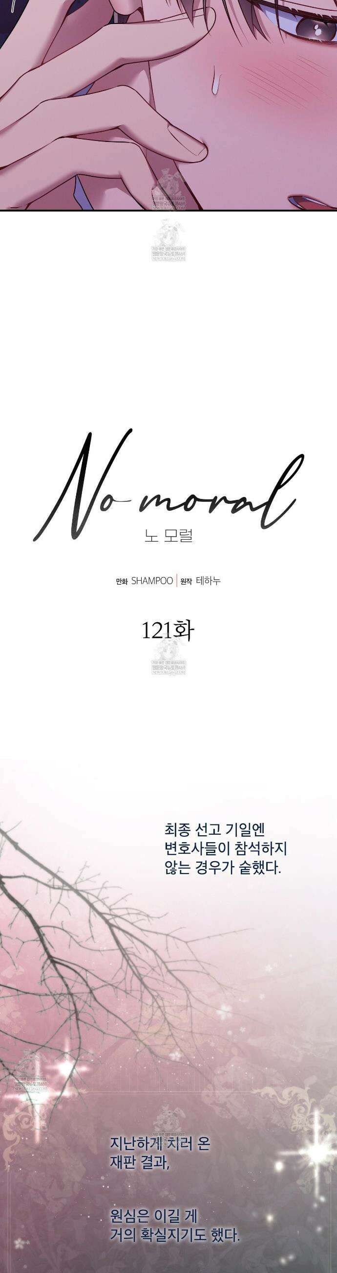 노 모럴(No Moral) 121화 3
