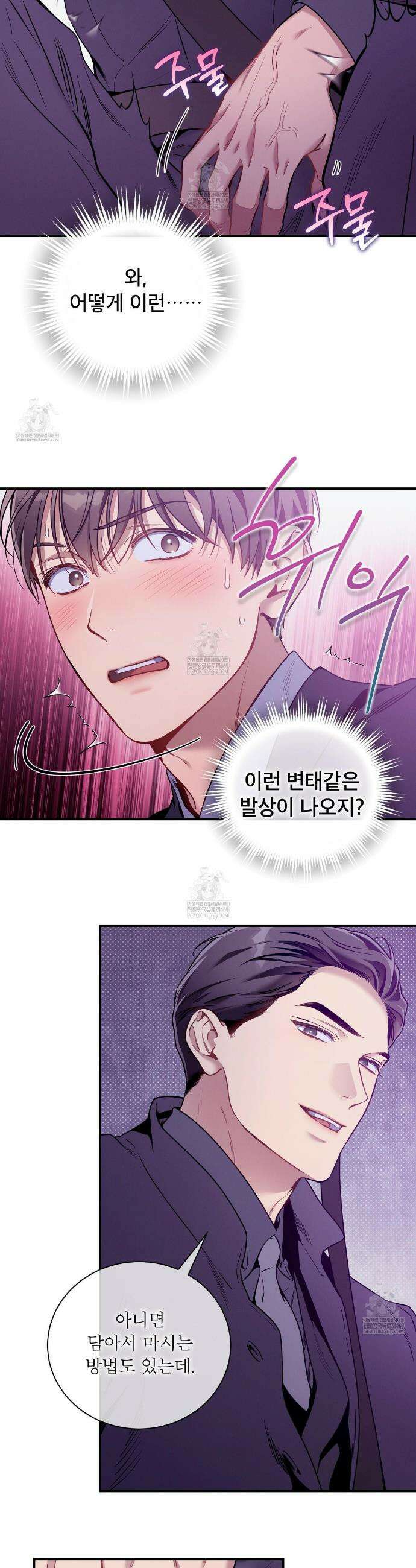 노 모럴(No Moral) 121화 6