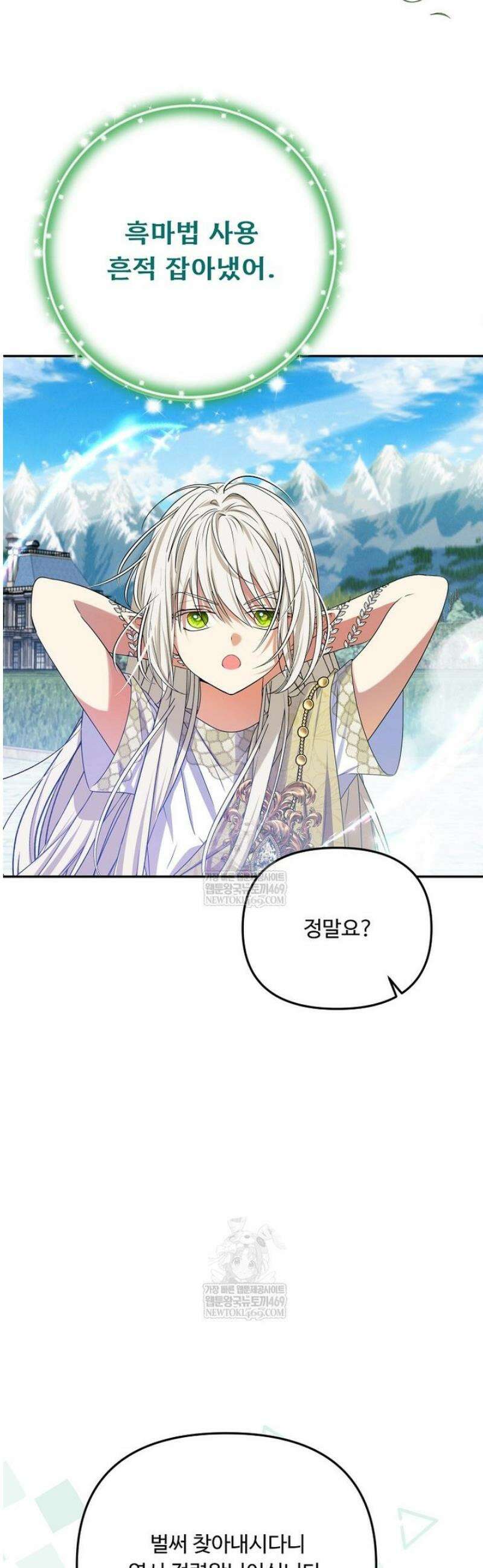 물질만능주의 공녀님 111화 4