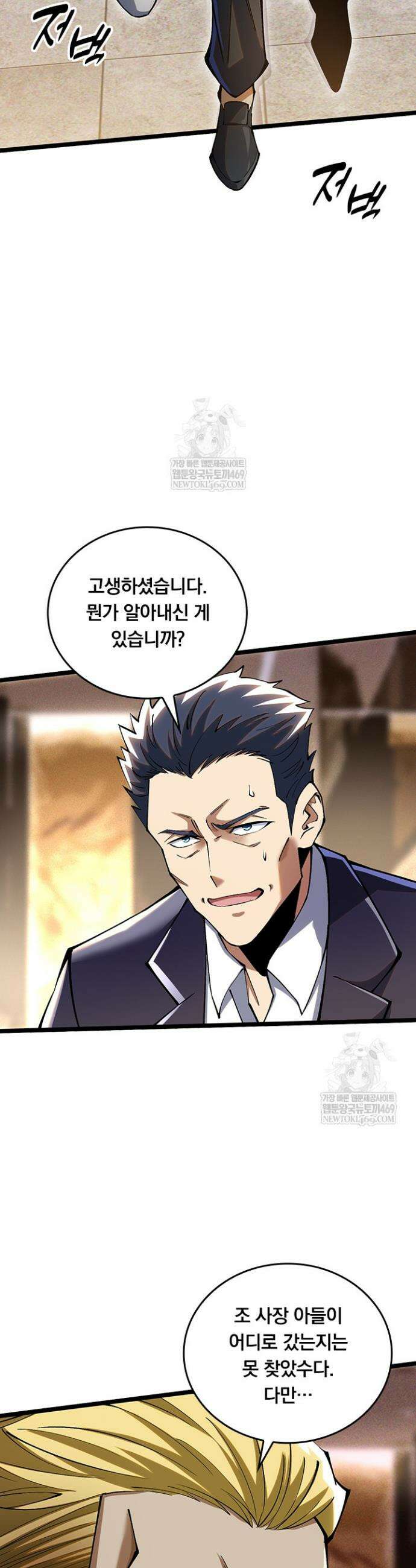 S급 흑마법사로 레벨업 44화 4
