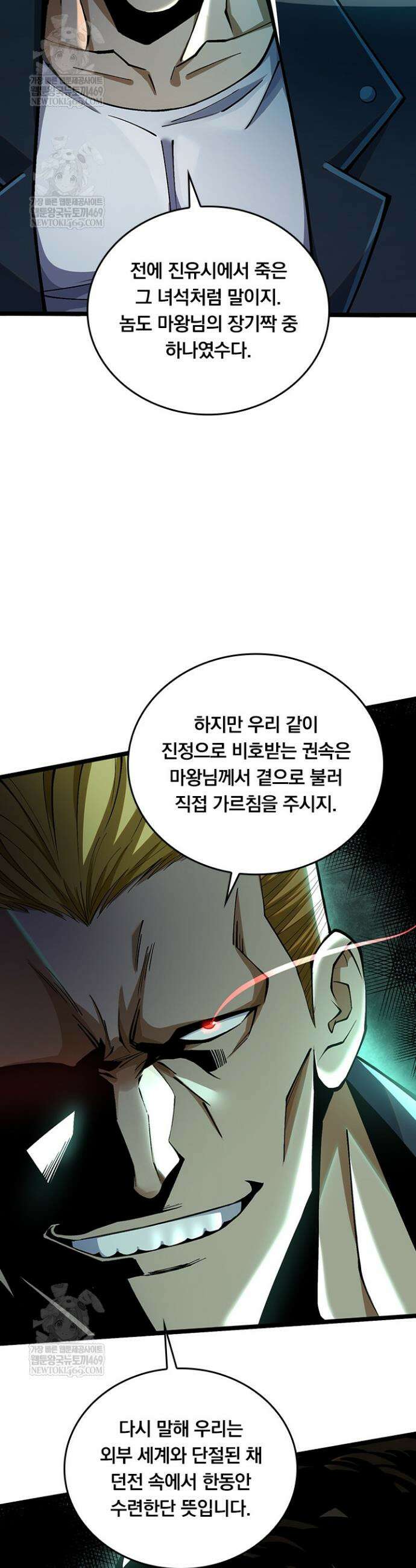 S급 흑마법사로 레벨업 44화 7