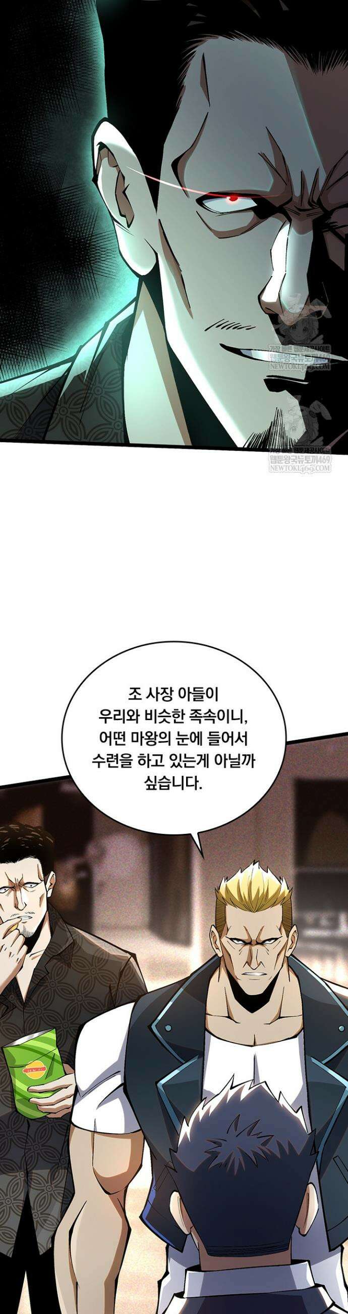 S급 흑마법사로 레벨업 44화 8