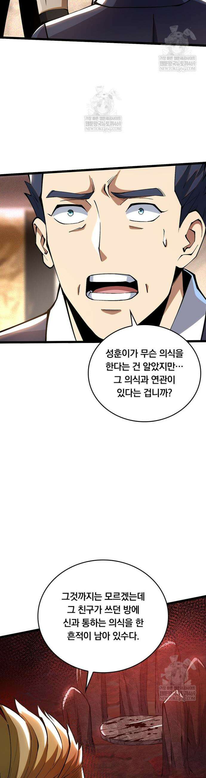 S급 흑마법사로 레벨업 44화 9