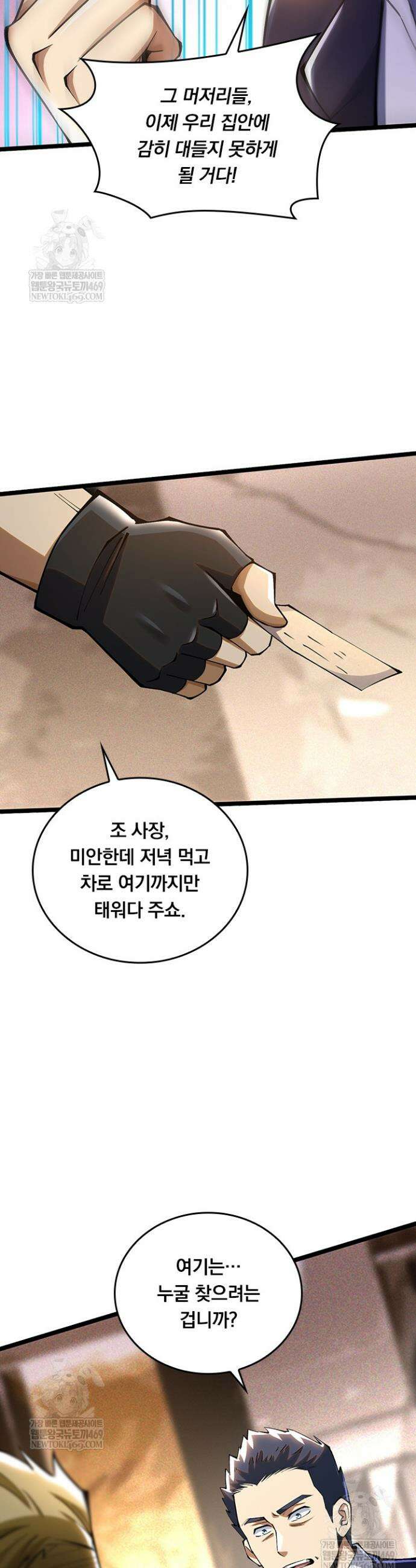 S급 흑마법사로 레벨업 44화 11