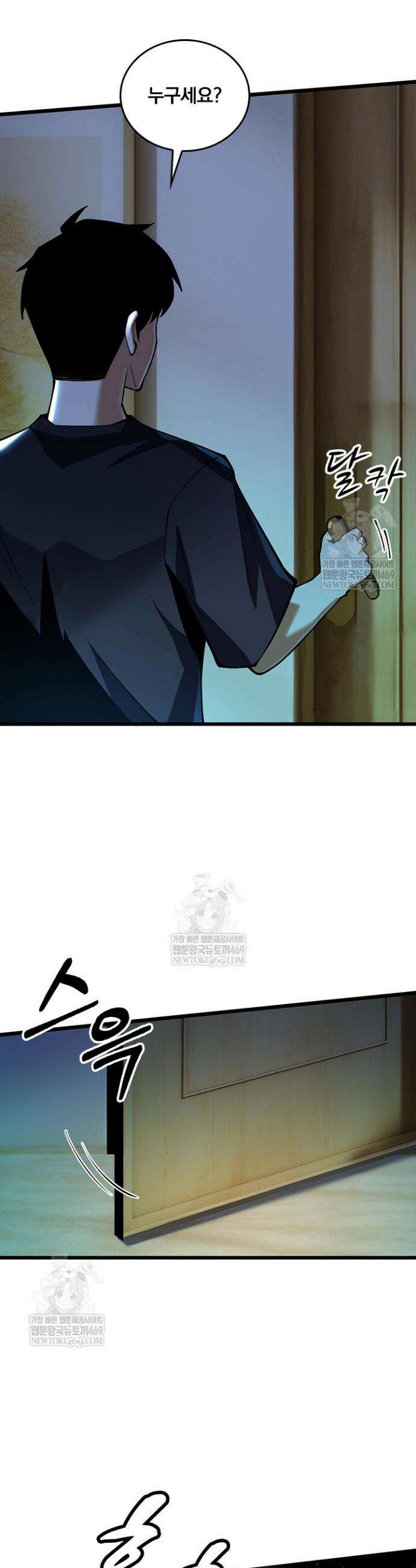 S급 흑마법사로 레벨업 44화 16