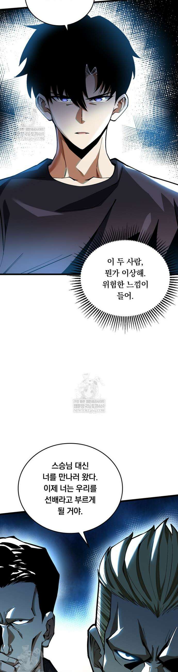 S급 흑마법사로 레벨업 44화 19