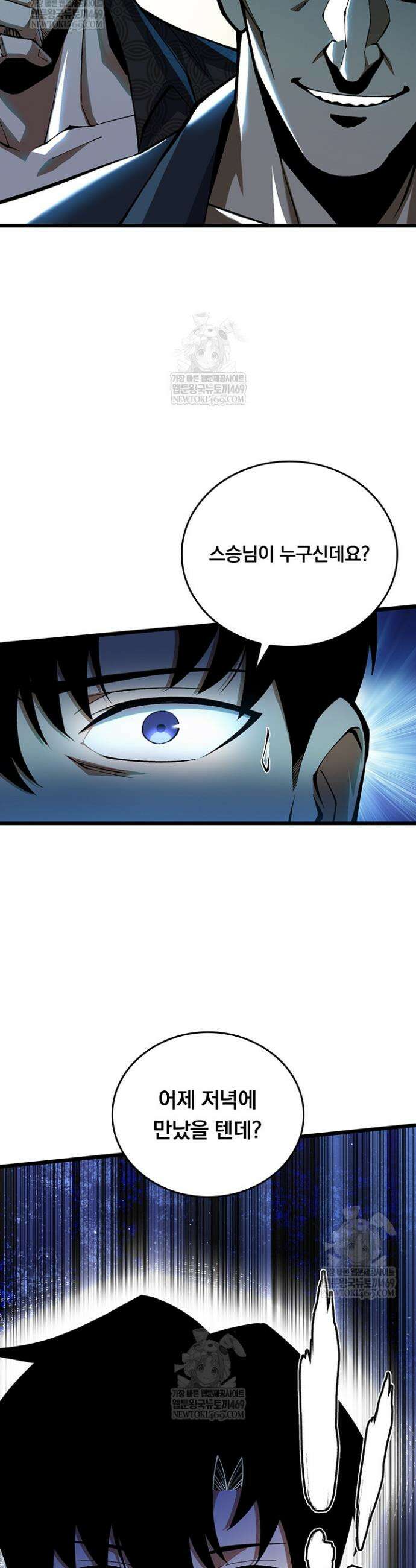 S급 흑마법사로 레벨업 44화 20