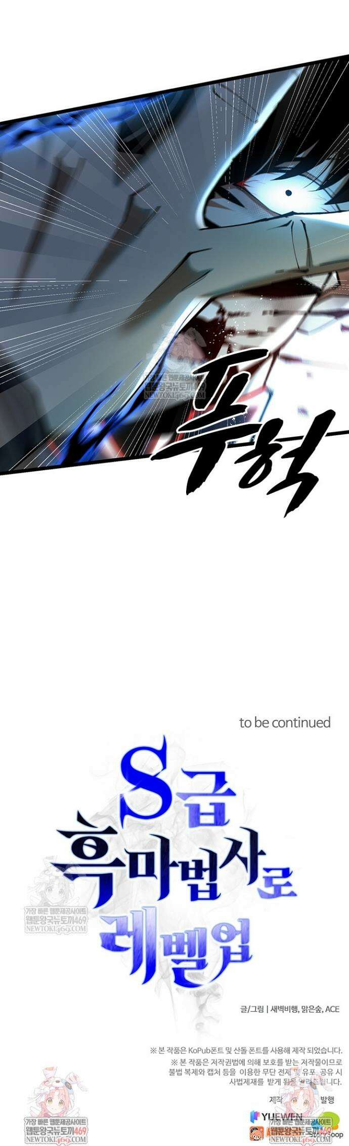 S급 흑마법사로 레벨업 44화 27