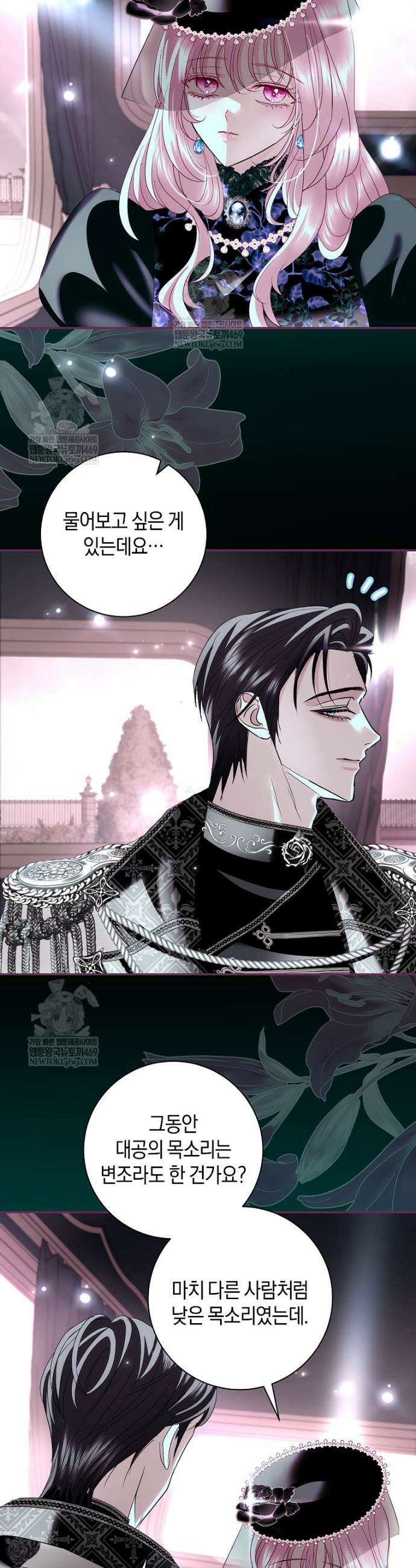 흑막님, 결혼 빼고 다 해드릴게요! 63화 5