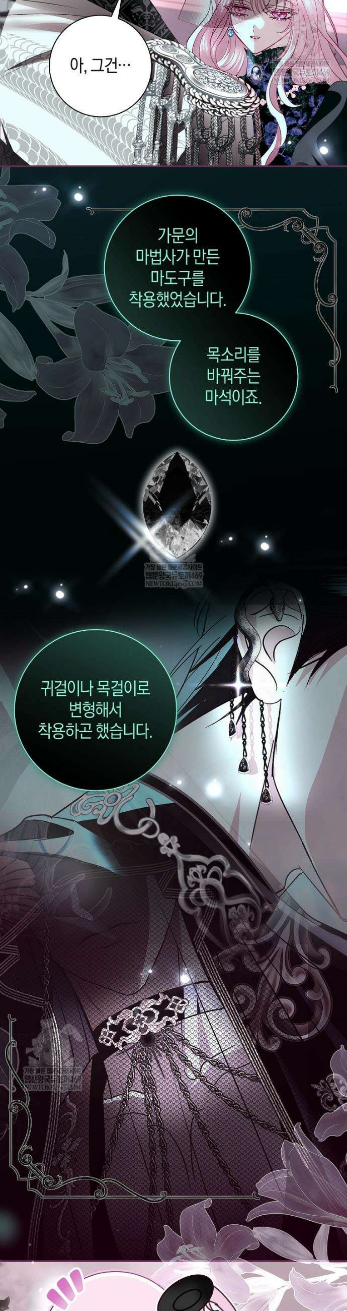 흑막님, 결혼 빼고 다 해드릴게요! 63화 6