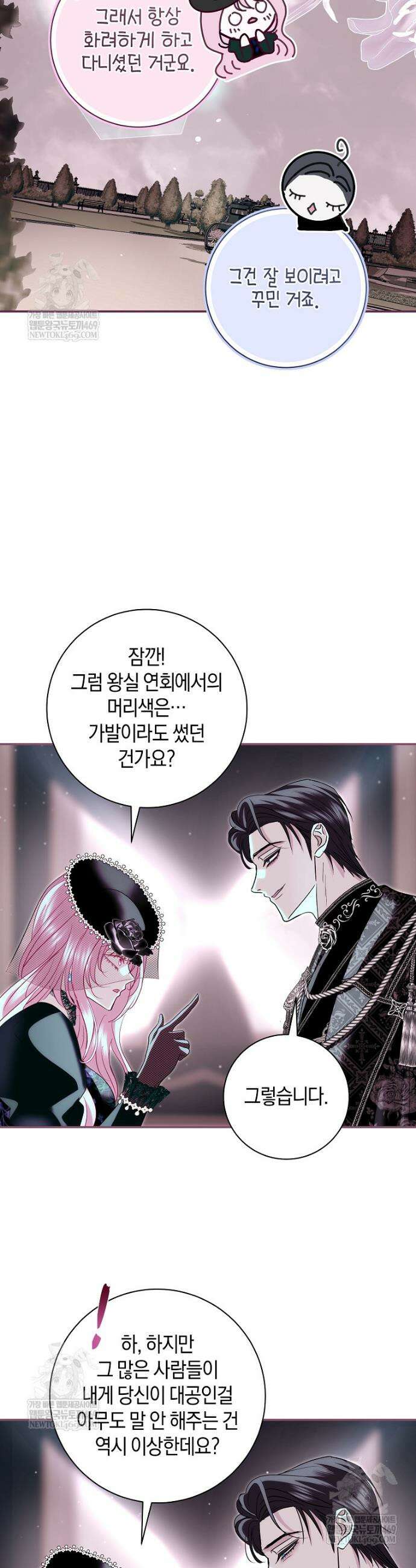 흑막님, 결혼 빼고 다 해드릴게요! 63화 7