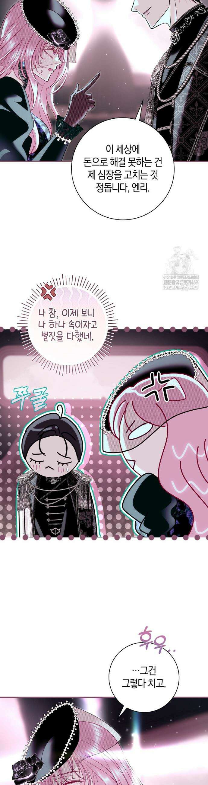 흑막님, 결혼 빼고 다 해드릴게요! 63화 8