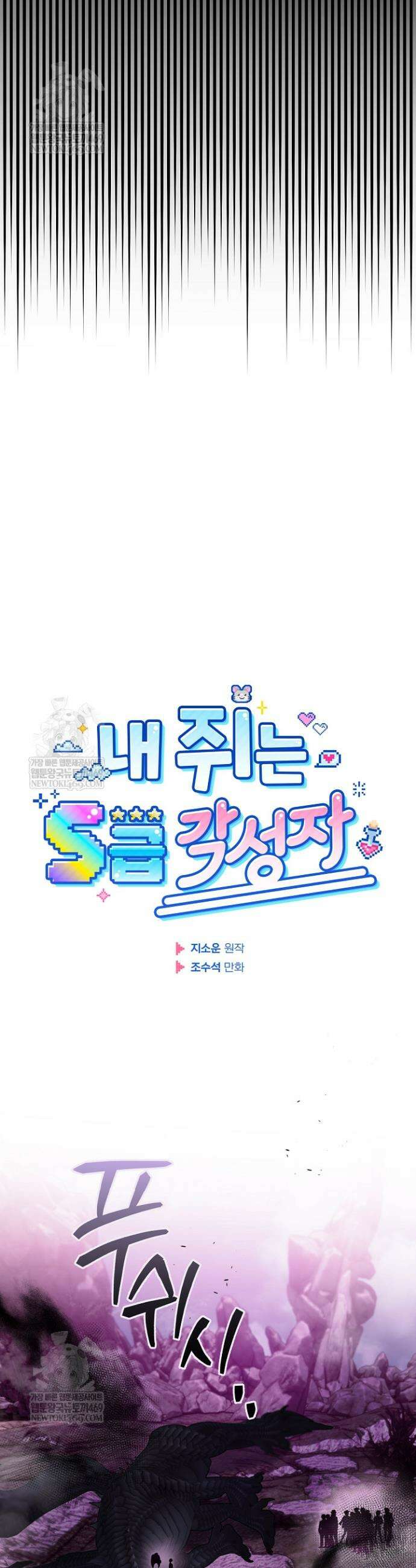 내 쥐는 S급 각성자 36화 3