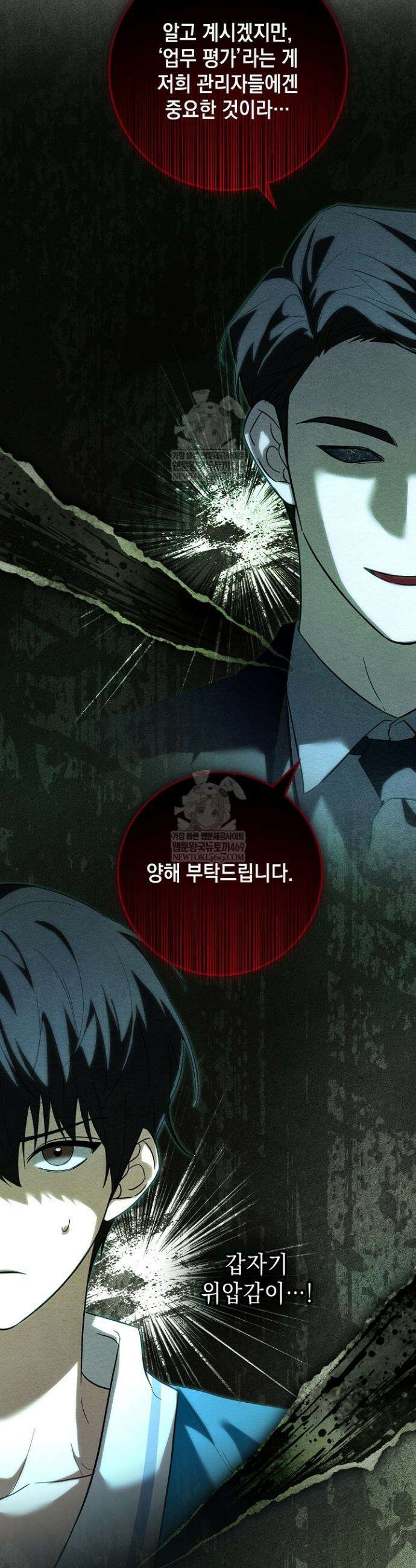 내 쥐는 S급 각성자 36화 7