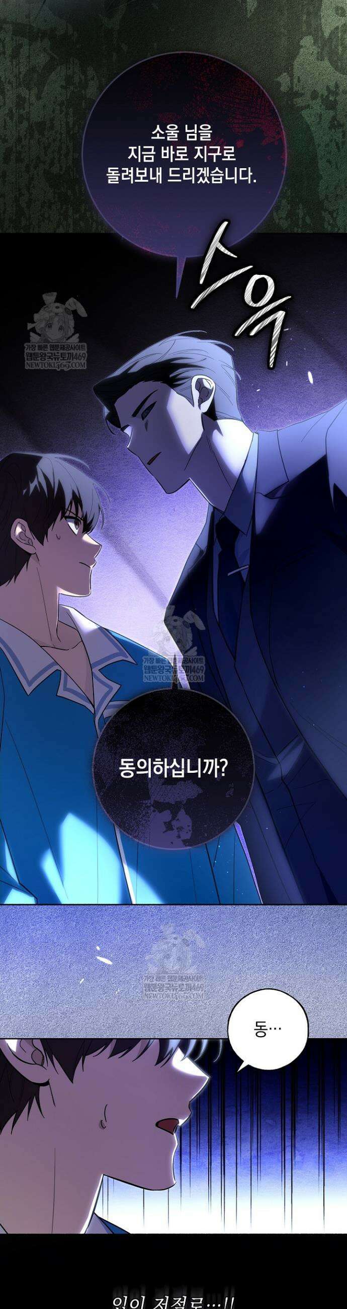 내 쥐는 S급 각성자 36화 8