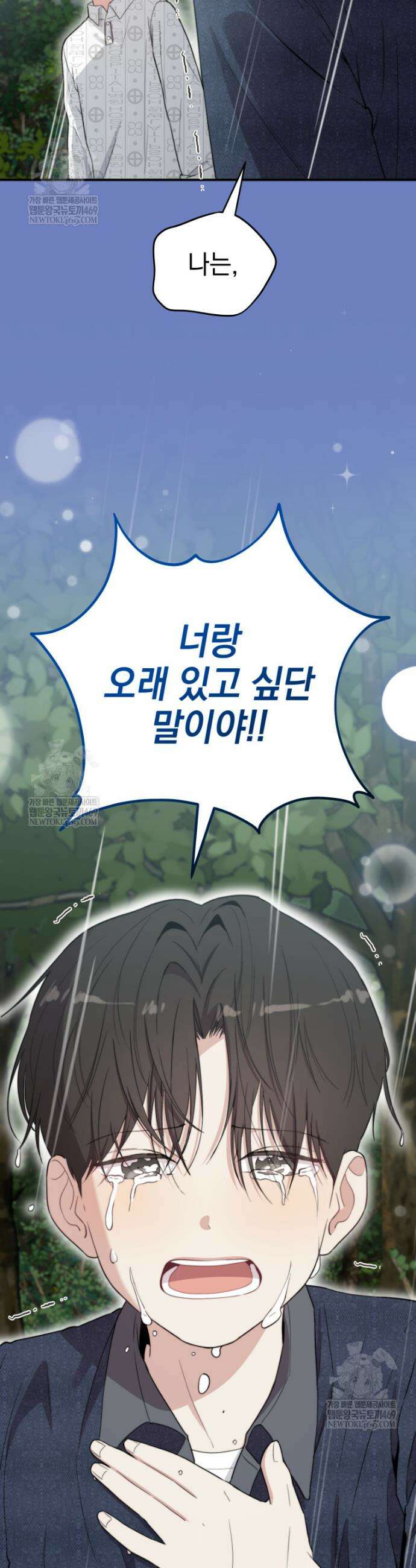 얼굴천재 0살 톱스타 51화 7