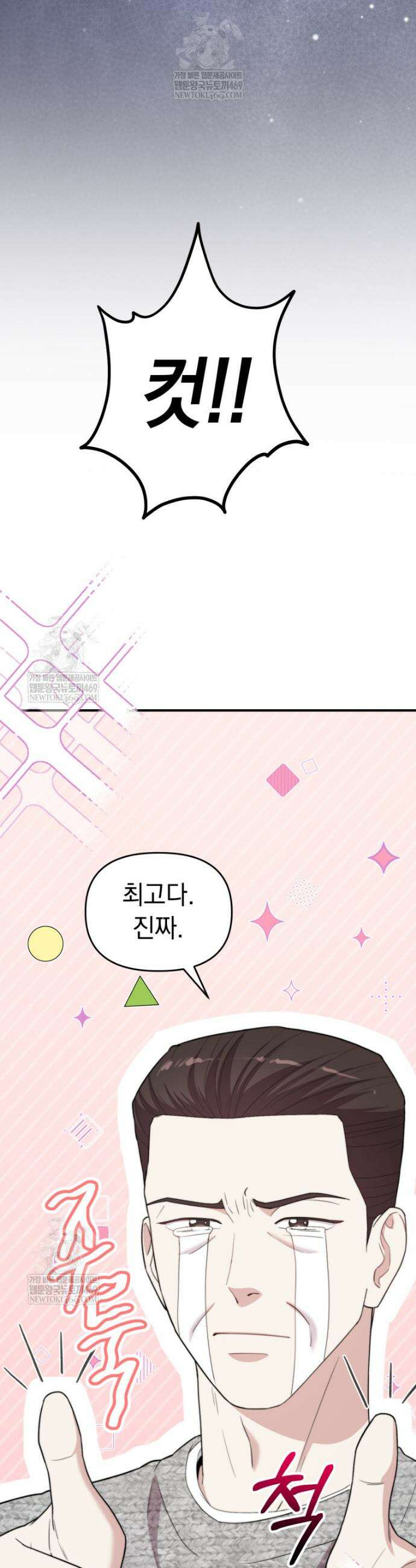 얼굴천재 0살 톱스타 51화 9