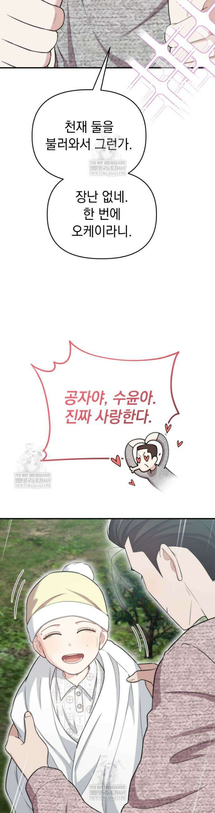얼굴천재 0살 톱스타 51화 10