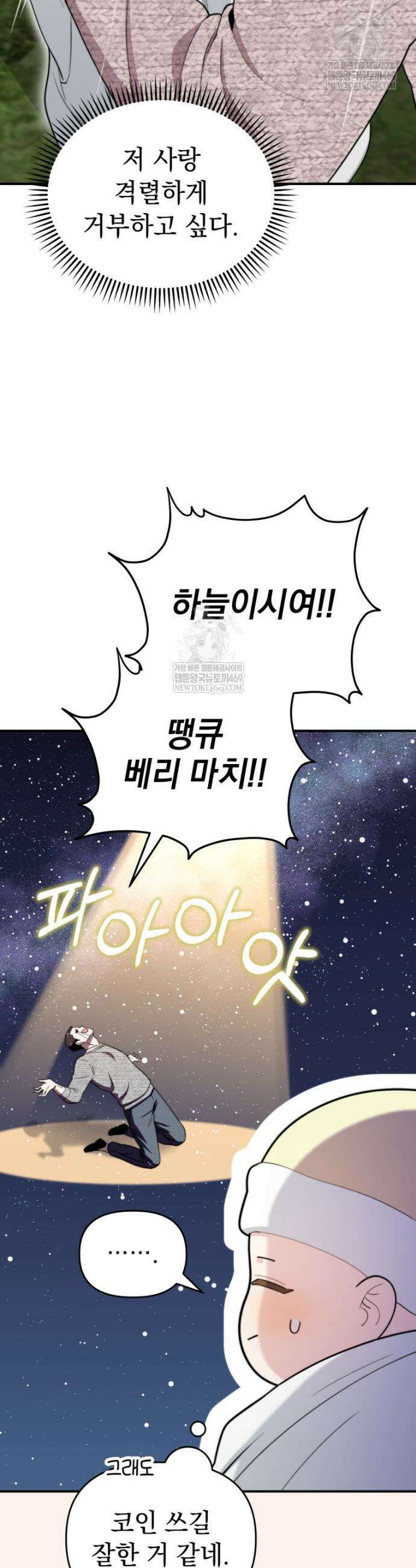 얼굴천재 0살 톱스타 51화 11