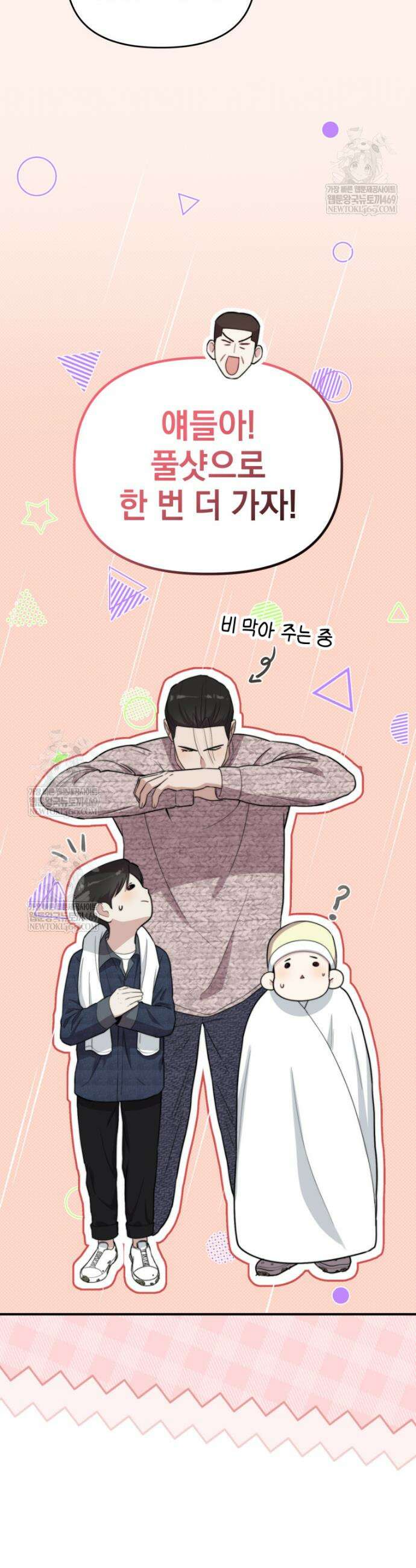 얼굴천재 0살 톱스타 51화 12