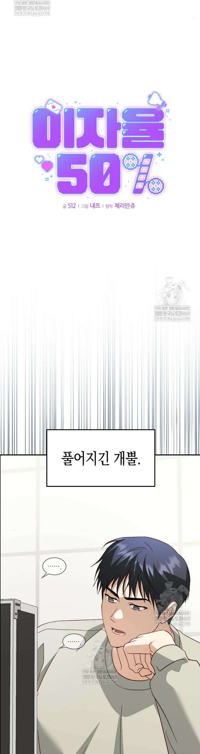 이자율 50％ 29화 3