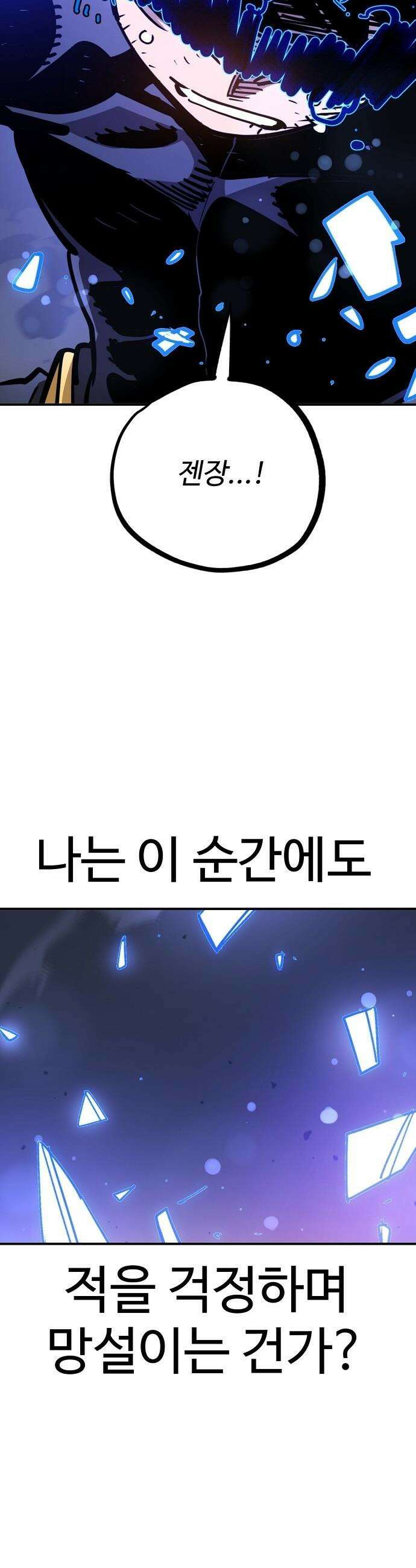 플레이어(네이버) - 250화 6