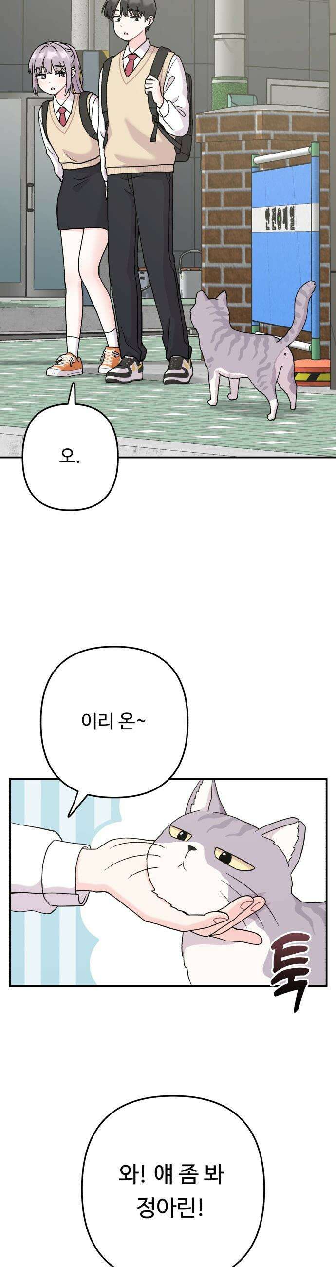 두근두근 대작전 - 15화 2